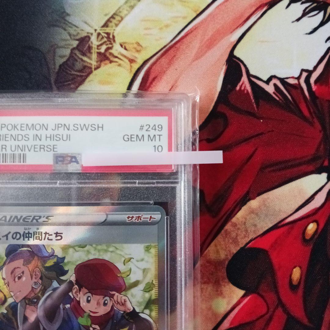 PSA10 ヒスイの仲間たち　249/172　SR