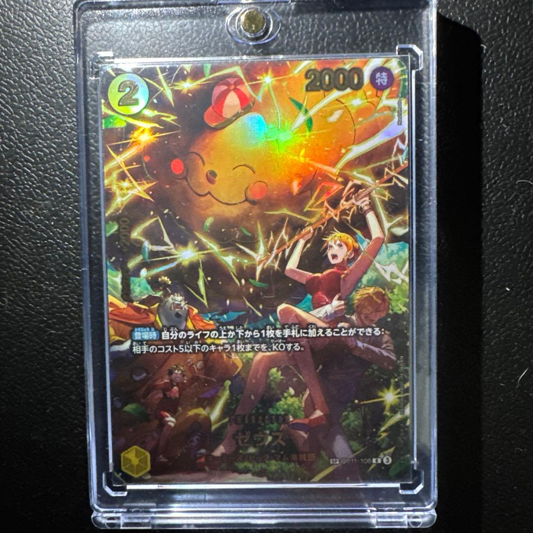 ゼウスSP OP11-106