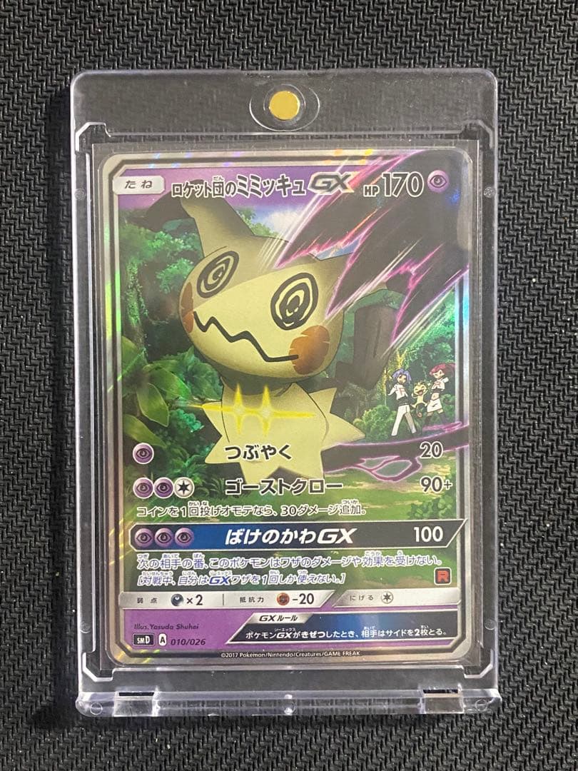 レモンロケット団のミミッキュGX SMD 010/026