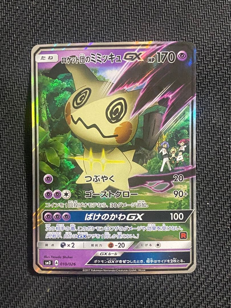 レモンロケット団のミミッキュGX SMD 010/026