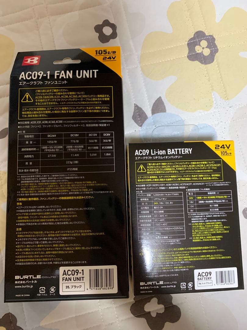 AC09-1ファンユニットとリチウムイオンバッテリーセット