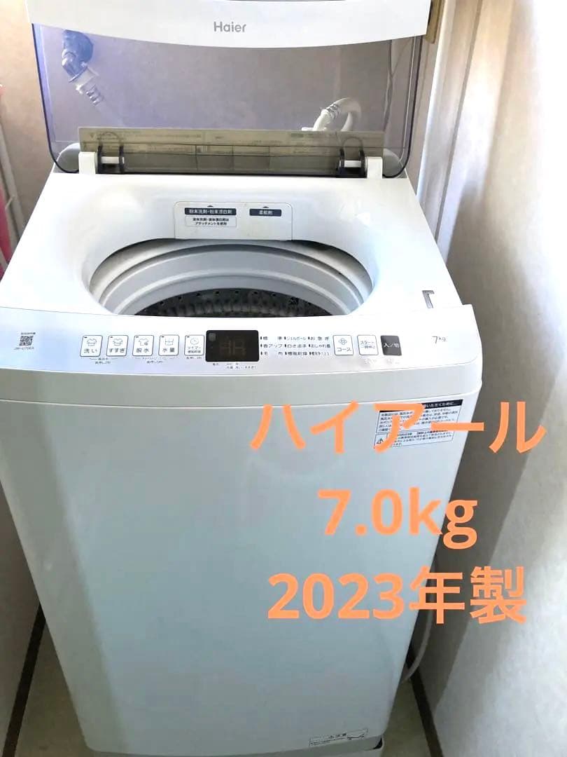Haier 縦型洗濯機 本体 ホワイト　7kg JW-U70EA 2023年製