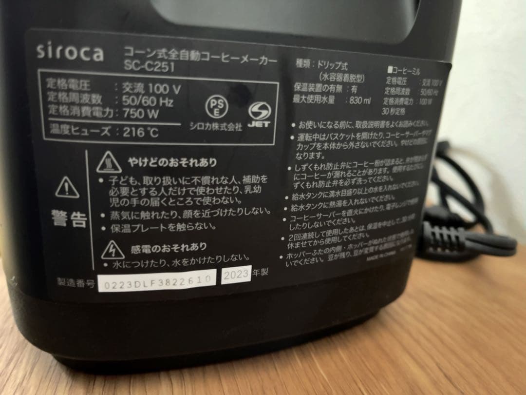 コーン式全自動コーヒーメーカー カフェばこPRO SC-C251 （ブラック）