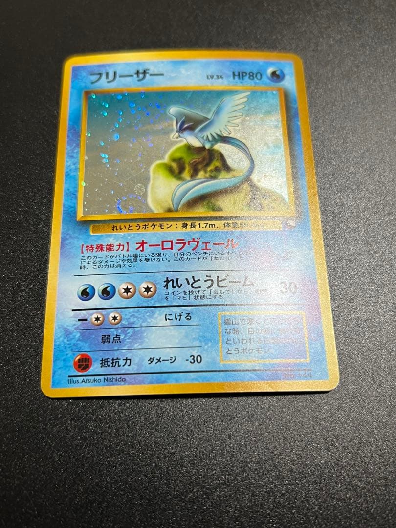 旧裏 ポケモンカード フリーザー クイックスターターギフト 渦巻ホロ