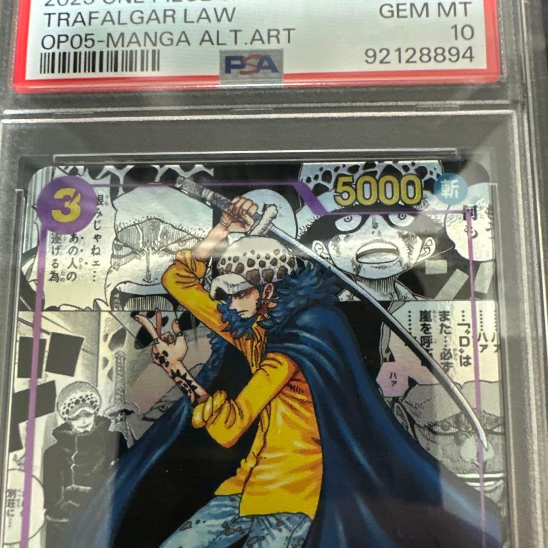 トラファルガー・ロー コミパラ　PSA10