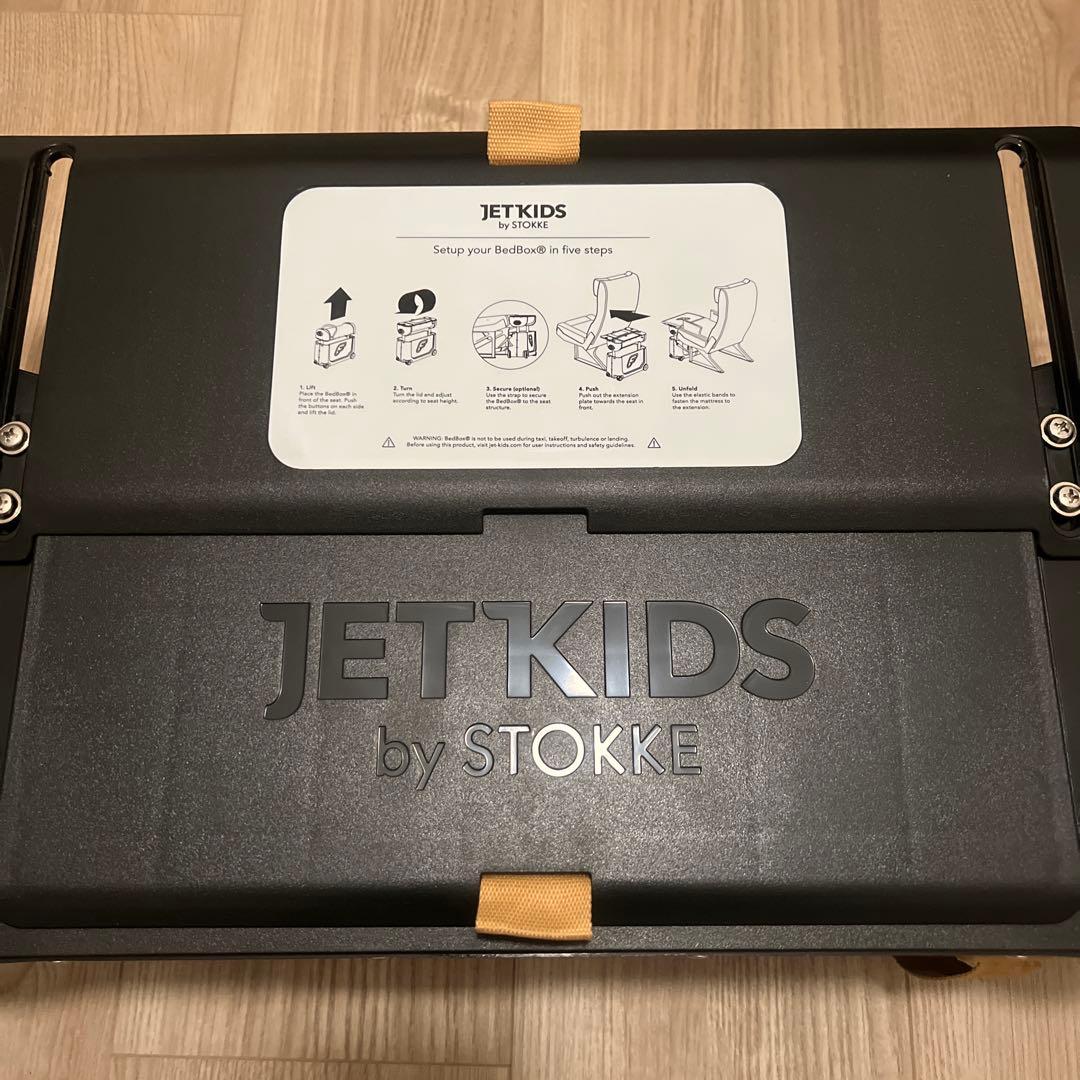 STOKKE JETKIDS 子供用キャリーケース　ベッドボックス