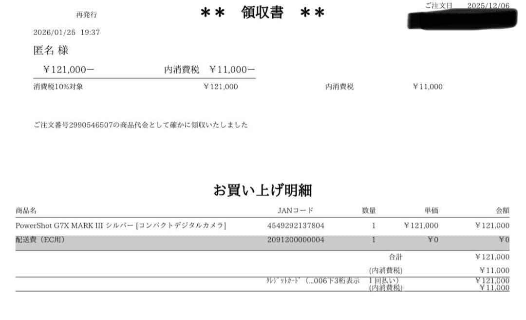 Canon PowerShot G7 X Mark III シルバー 新品未開封