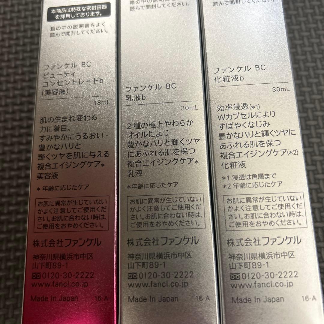 FANCL BC 化粧品3点セット