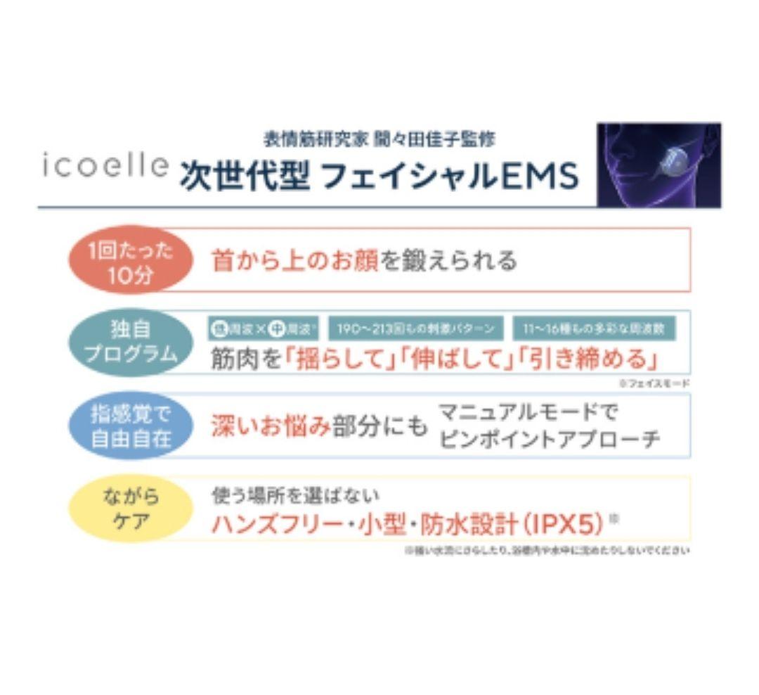 イコエル　フェイスネックリフト