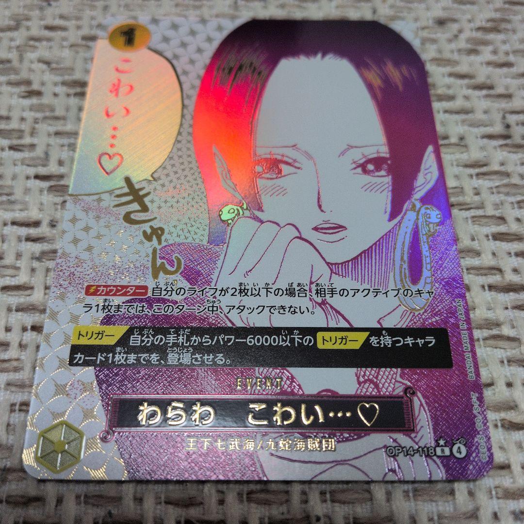 わらわこわい　OP14-118　R　SP　パラレル　青黄ハンコック