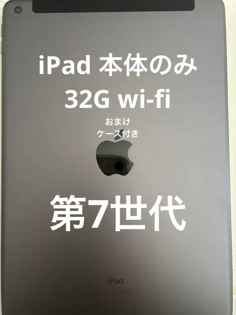 iPad 本体　32G wifiモデル