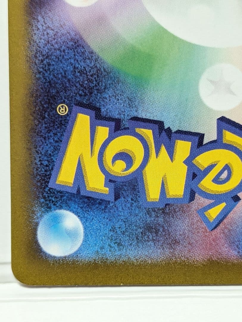 ピカチュウex SAR SV8 超電ブレイカー 132/106