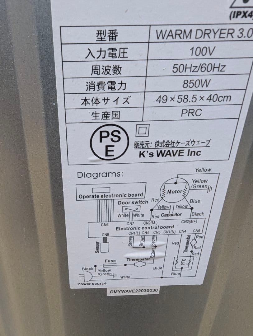 MYWave マイウェーブ 小型衣類乾燥機 WARMDRYER3.0