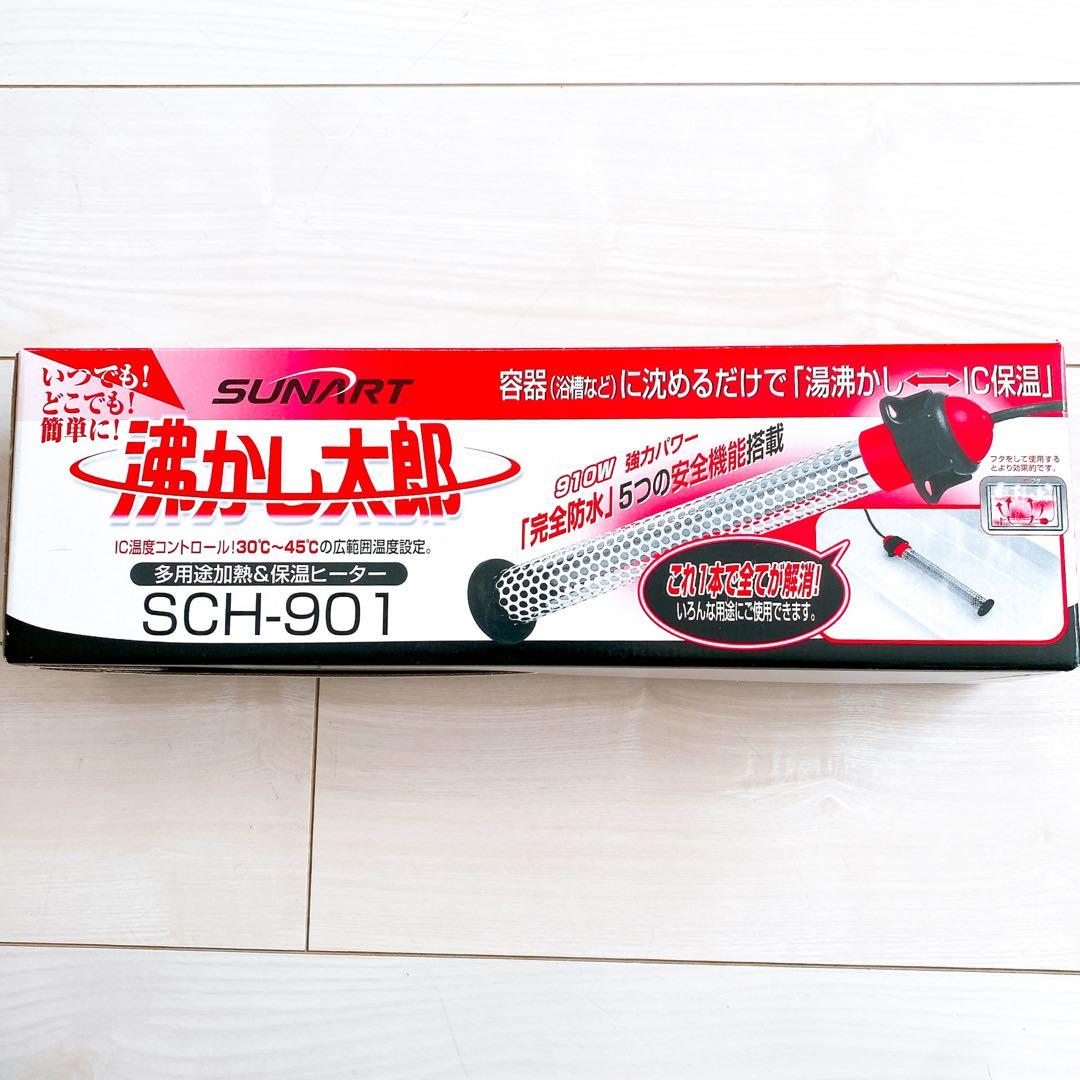 湯沸かし太郎☆クマガイ電工 多用途加熱＆保温ヒーター SCH-901