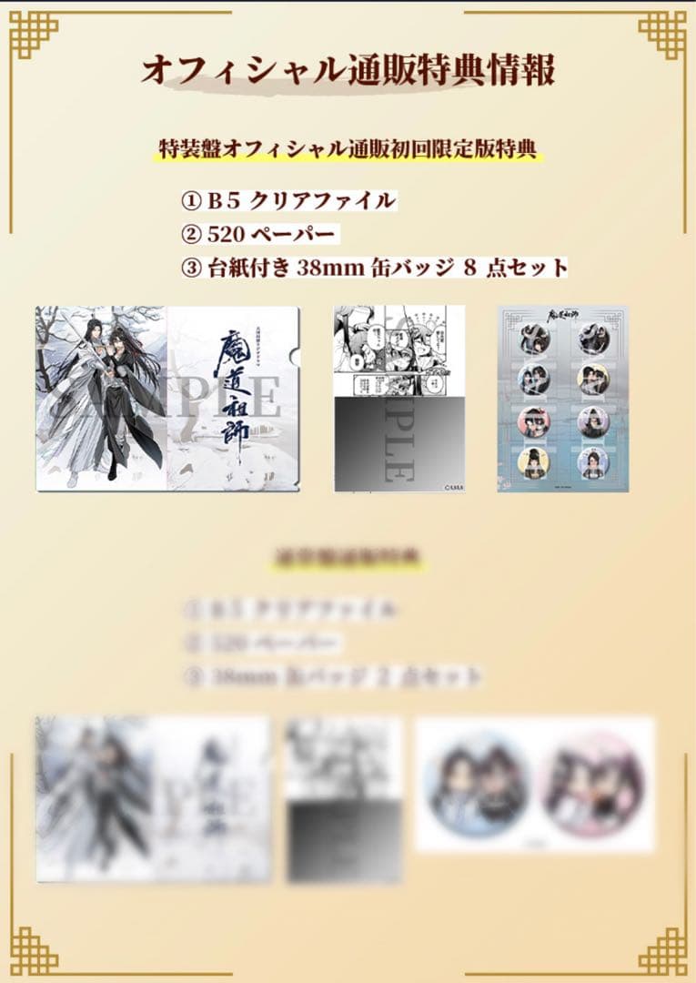 【未使用】魔道祖師　ドラマCD 第二期前編特装版