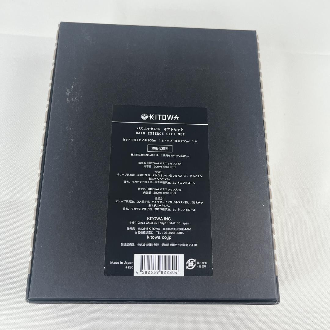 新品・未使用品☘️ KITOWA キトワ　BATH ESSENCE ギフトセット