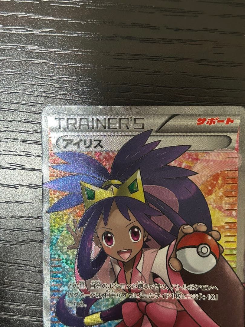 アイリス SR BW9 1ed