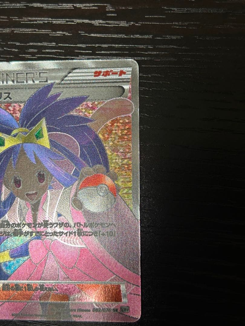 アイリス SR BW9 1ed