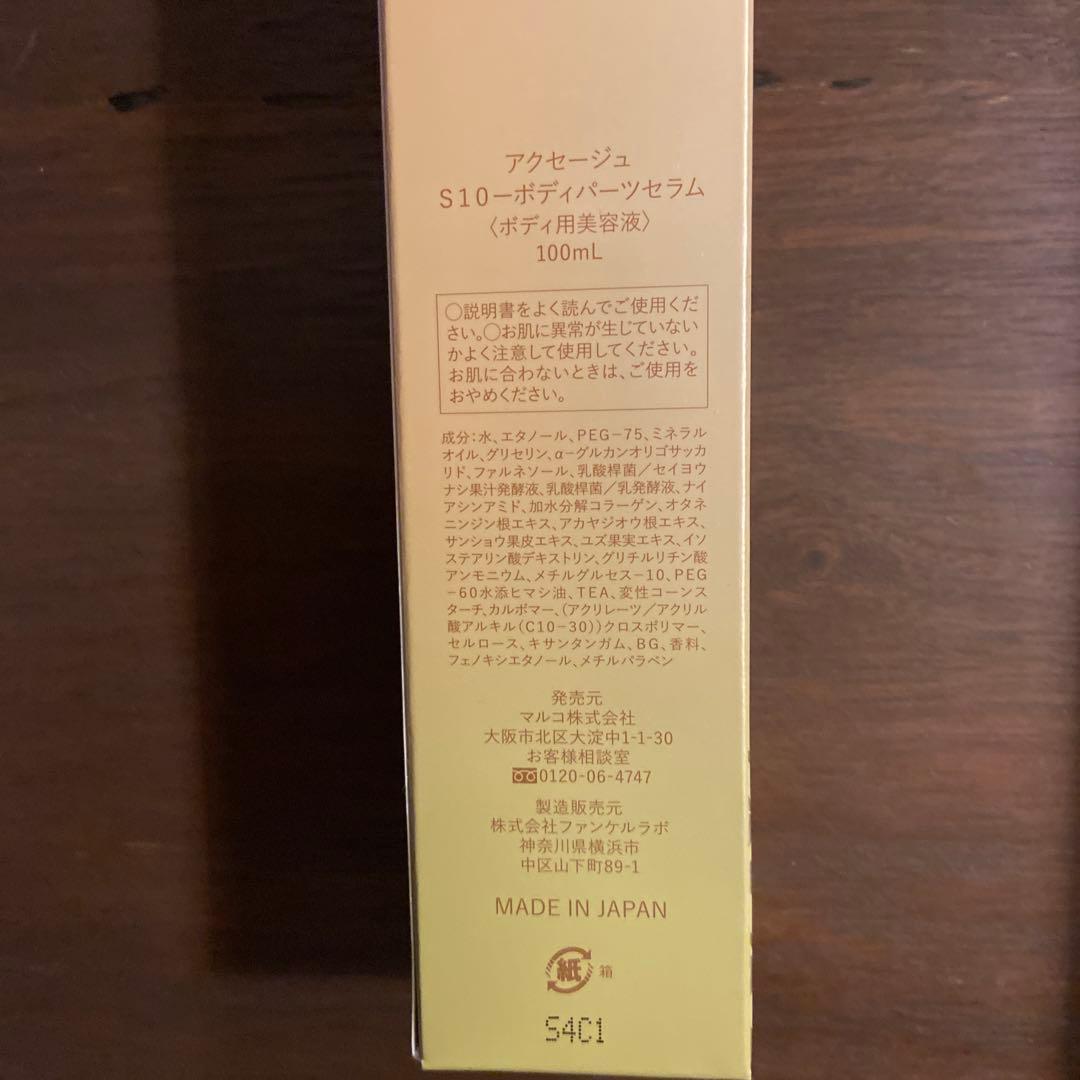 マルコ ボディ化粧品 本品３点