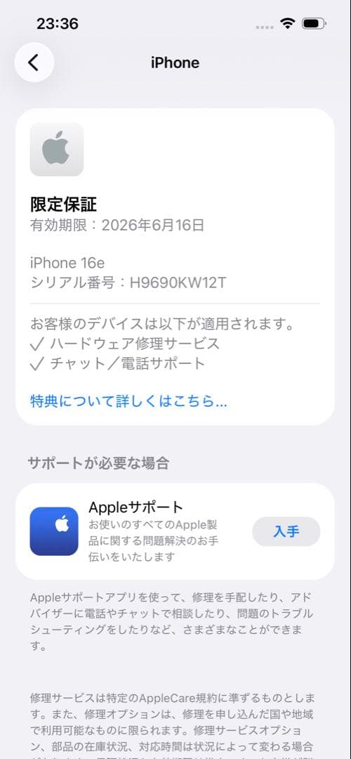 iPhone16e 128GB ホワイト海外版 SIMフリー ロックなし残賃なし