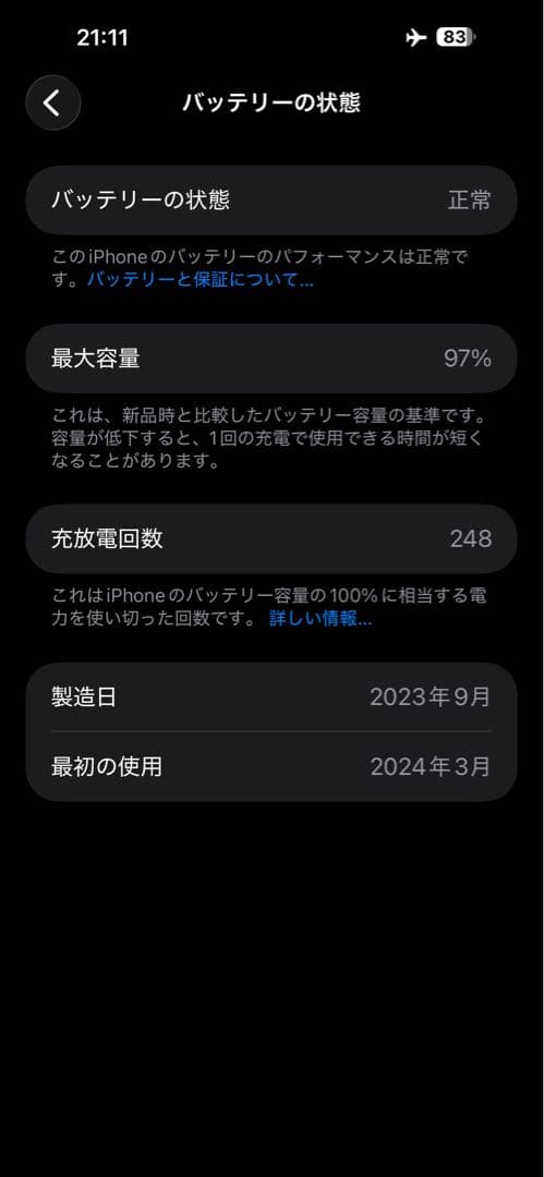 極美品！iPhone15ProMax 256GB バッテリー最大容量97%