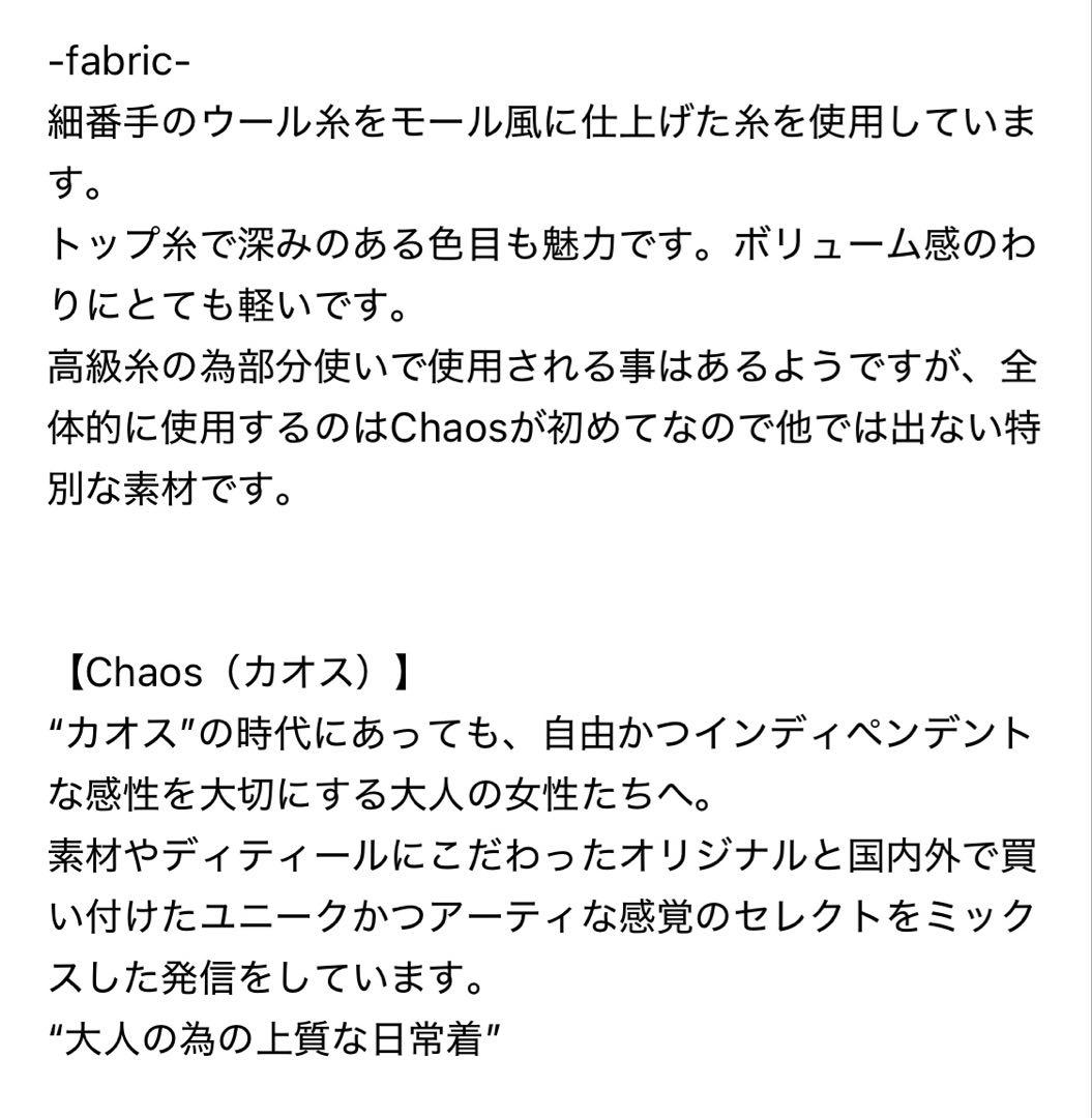 試着のみ新品　chaos カオスペルシアモールニット　ダークブラウン