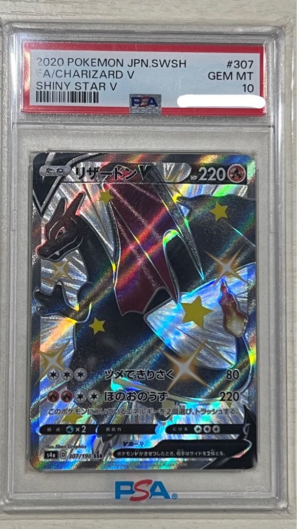 リザードンV SSR S4a シャイニースターV 307/190