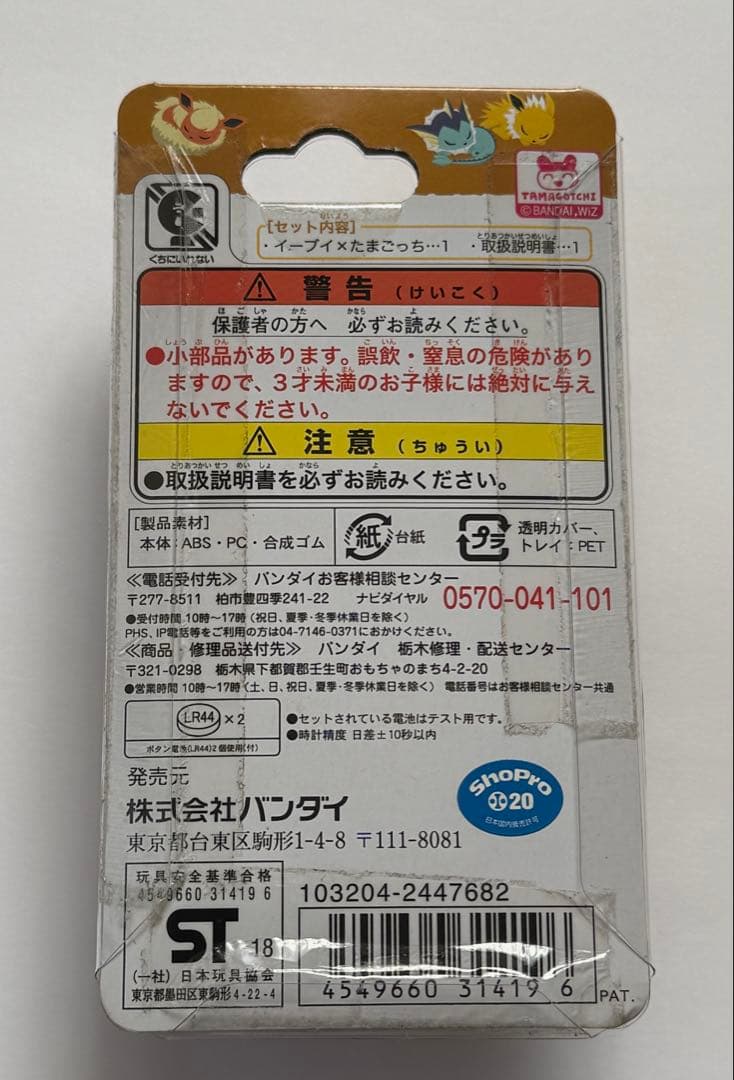 【匿名配送】イーブイたまごっち だいすきイーブイver. 新品未使用