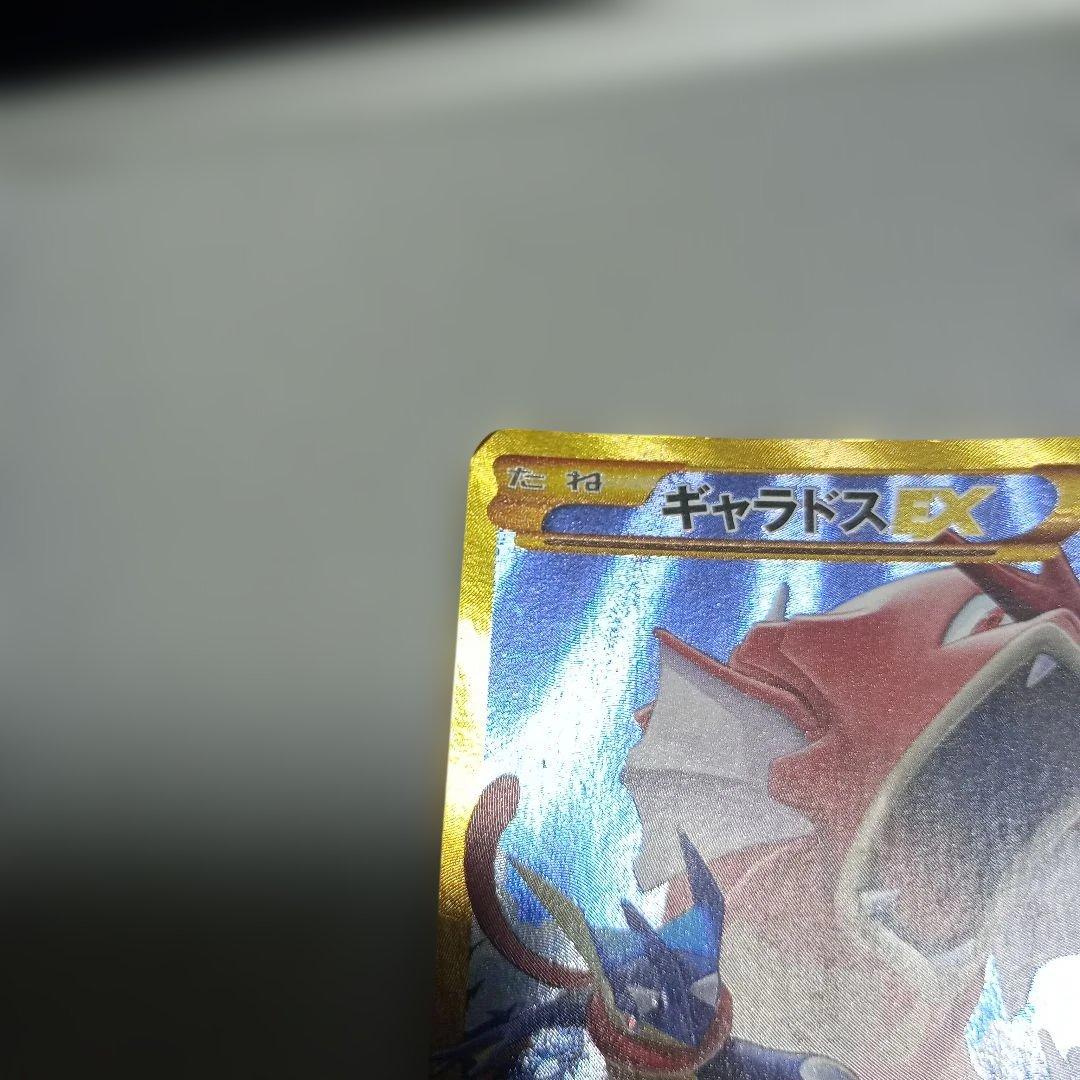 【新春セール】ギャラドスEX UR XY9 破天の怒り 089/080