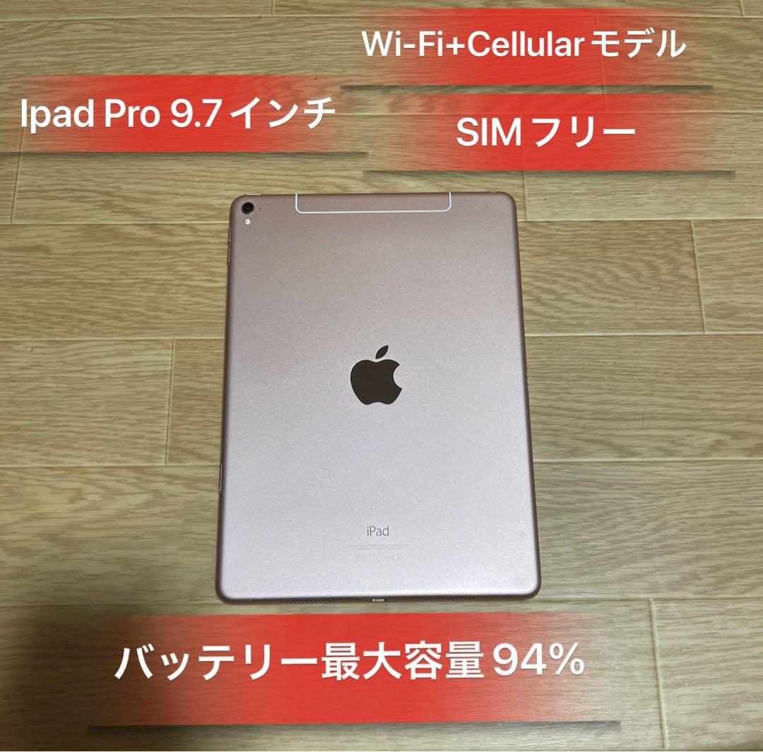 IpadPro9.7インチ32GB Wifi+Cellularモデル良品