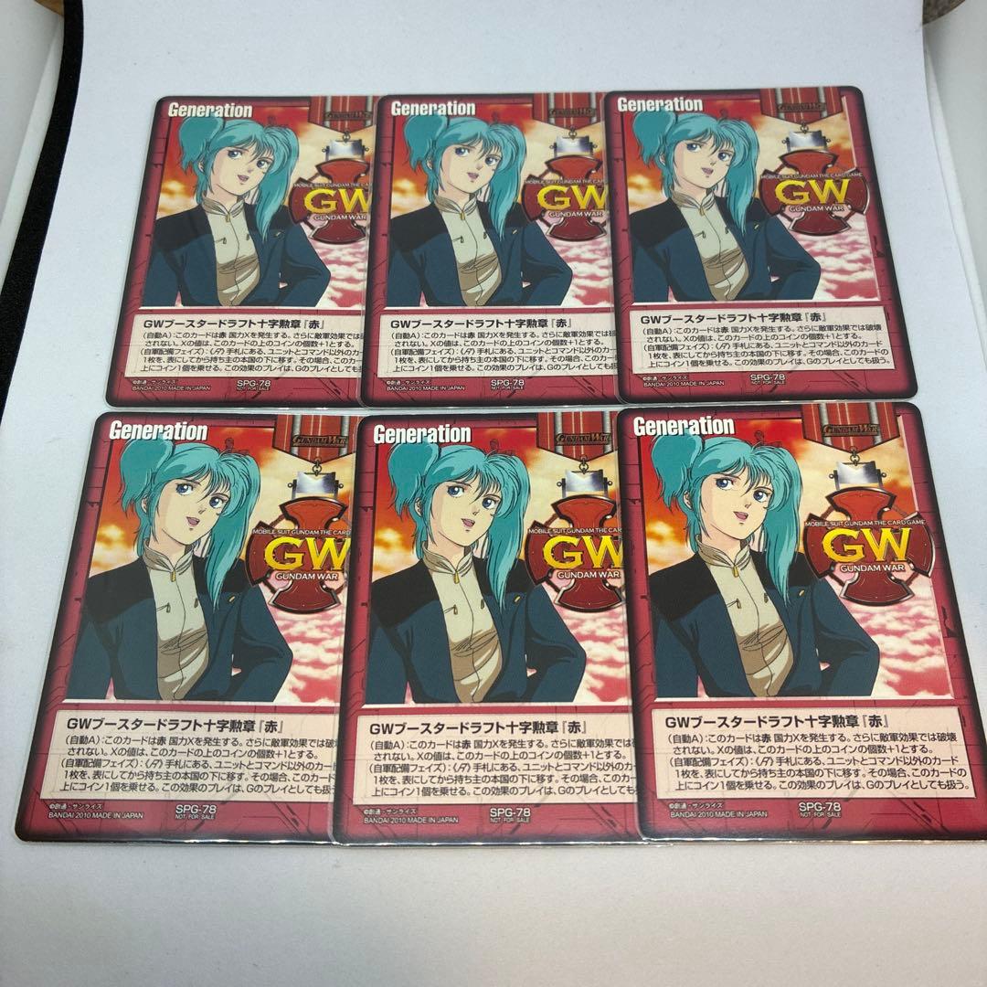 ガンダムウォー GWブースタードラフト十字勲章『赤』（クェス）6枚セット美品