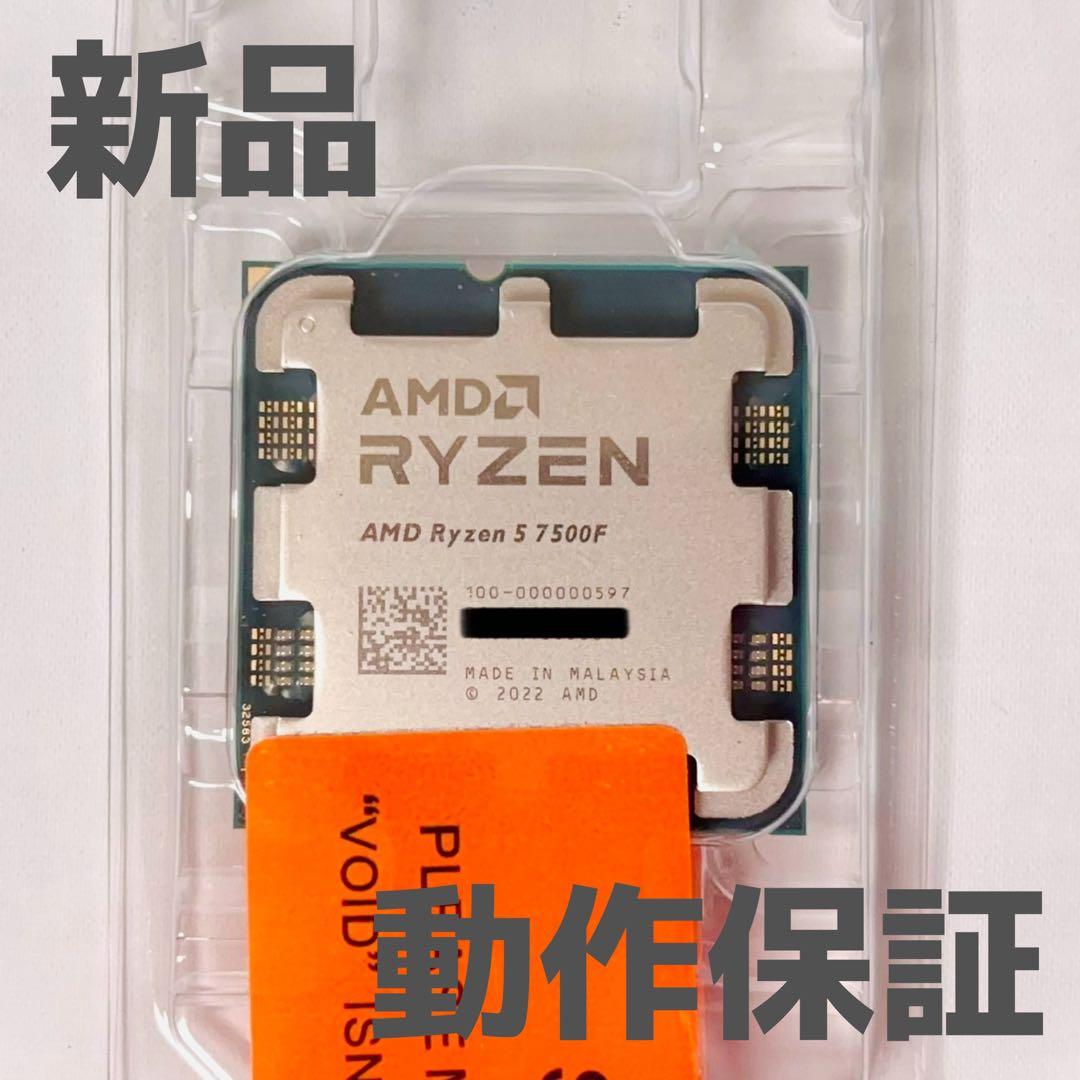 【新品未使用】AMD Ryzen 5 7500F バルク品