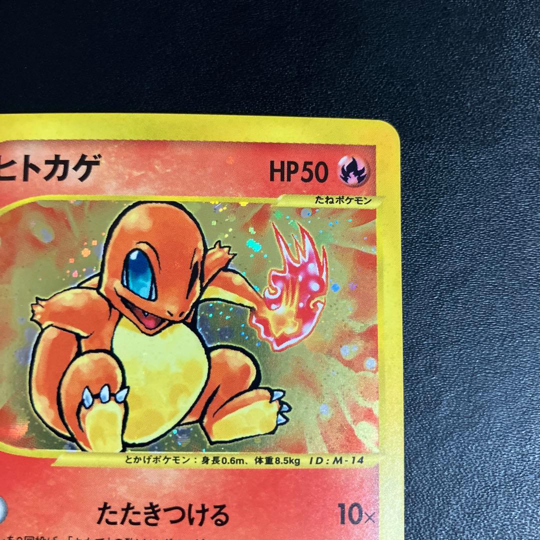 ヒトカゲ ポケモンカード その1