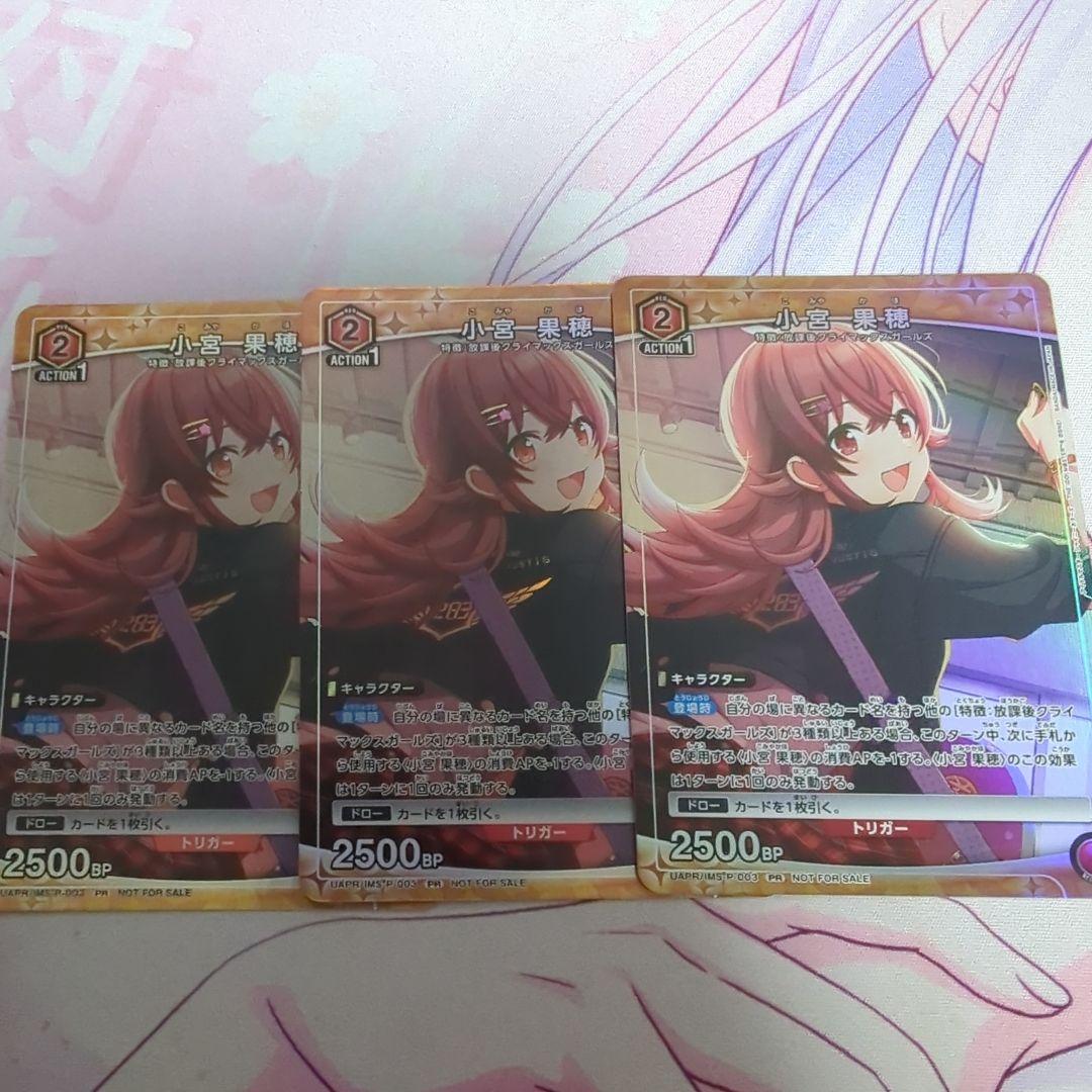 ユニオンアリーナ　小宮果穂　ユニチケ　3枚