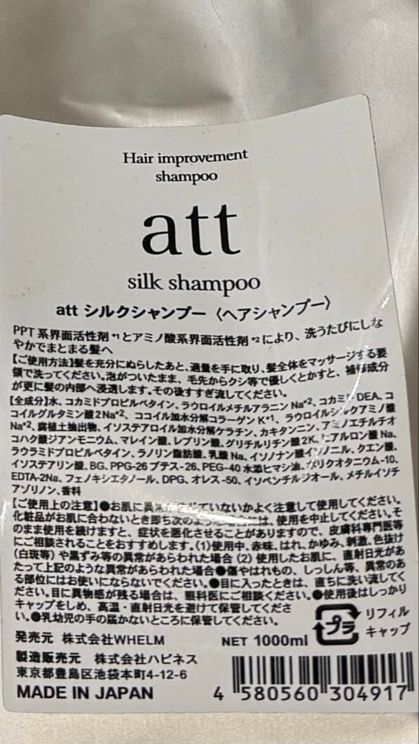att シルク シャンプー シルク トリートメント