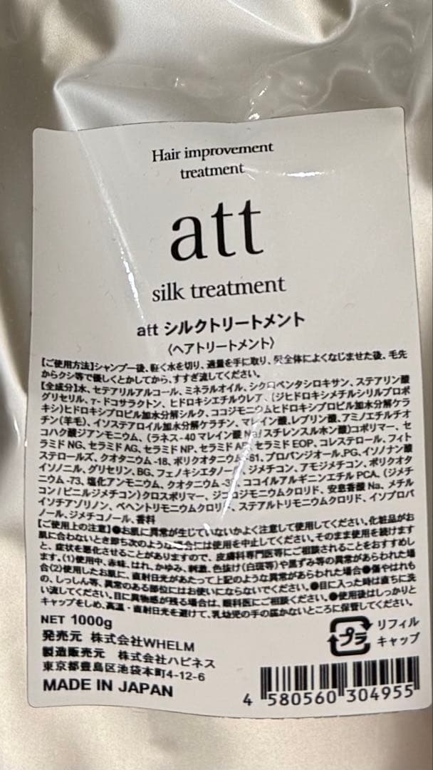 att シルク シャンプー シルク トリートメント