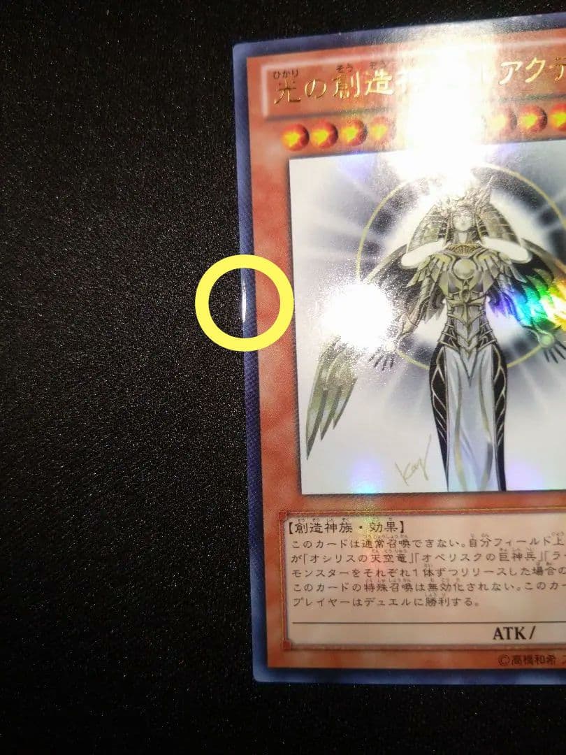 光の創造神 ホルアクティ 傷あり 正規品