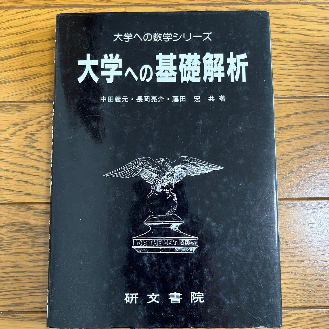 大学への数学シリーズ　参考書セット