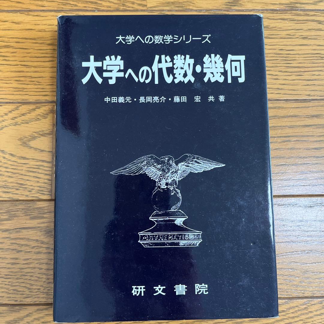 大学への数学シリーズ　参考書セット