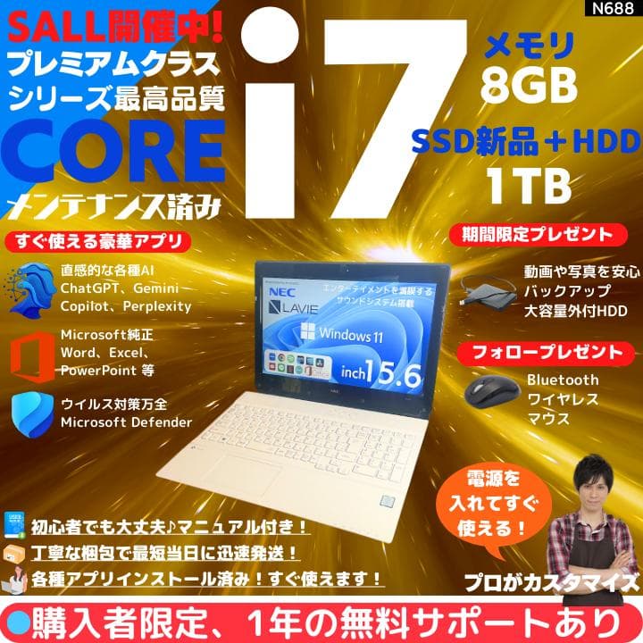 【i7×8GB×新品SSD✨】NEC／豪華アプリ／すぐ使える✨N688