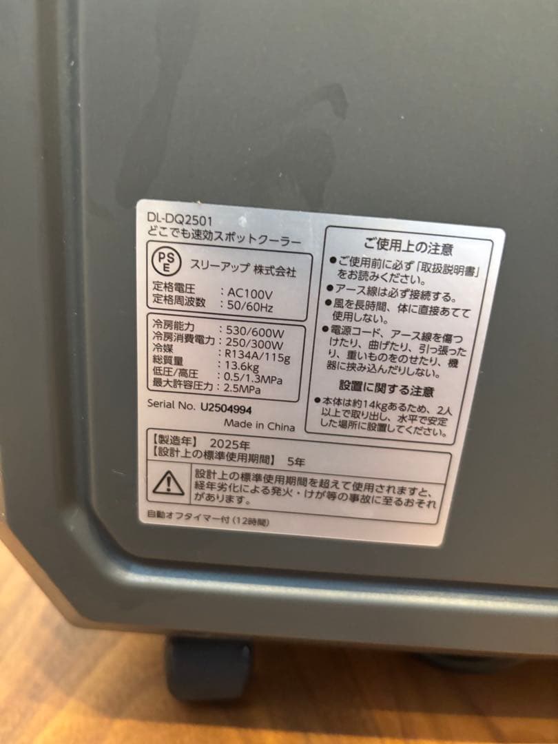 ドン・キホーテ　ダクトレス　スポットクーラー