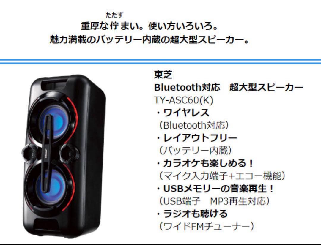 TOSHIBA Bluetoothスピーカー TY- ASC60