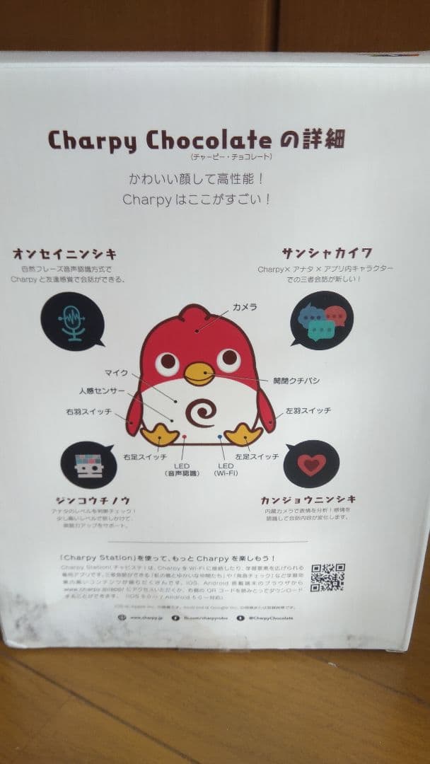 みんなのチャーピー先生　スタンダード　英会話ロボット　おうち英語　Wifi接続