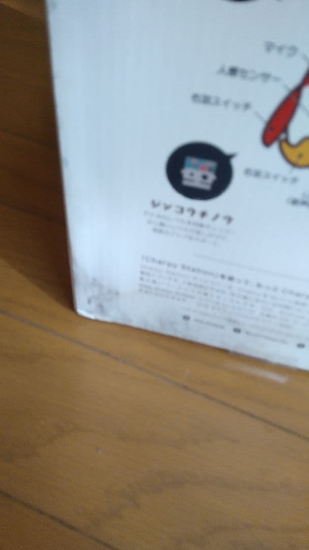 みんなのチャーピー先生　スタンダード　英会話ロボット　おうち英語　Wifi接続