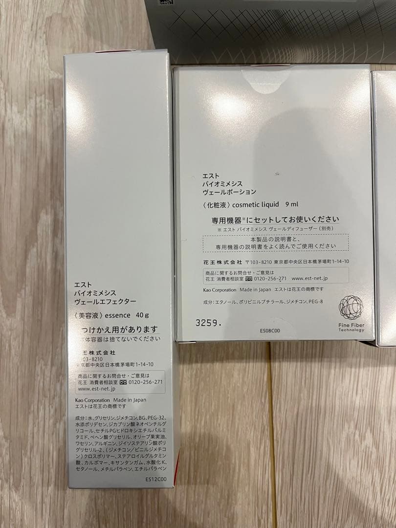 エスト バイオミネシスヴェール ディフューザー 美容機器 新品未使用