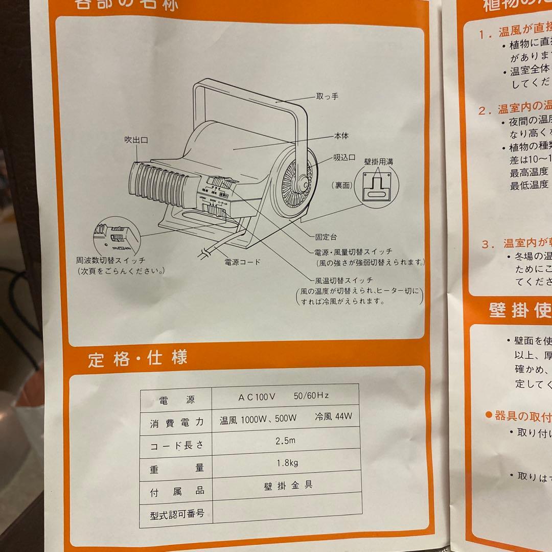 美品‼︎ナショナル　園芸用　温風ヒーターEH333