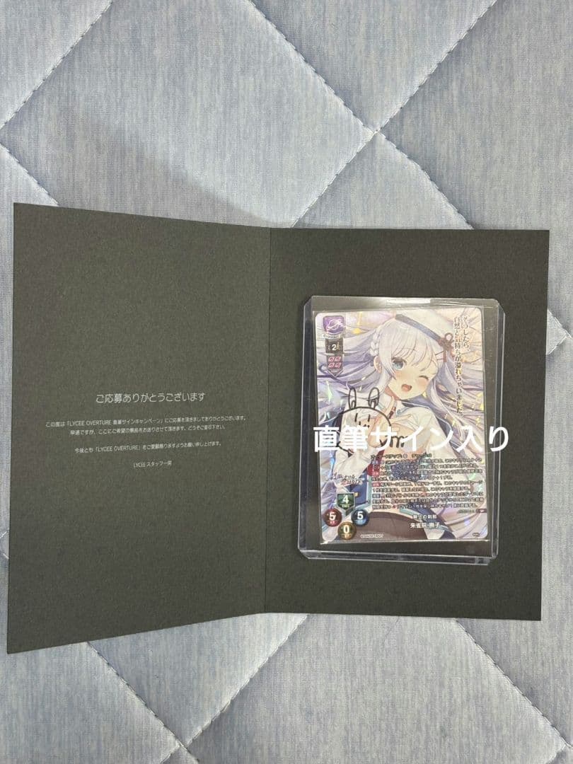 lyceeOverture　アミューズクラフト1.0 直筆サインカード2種セット