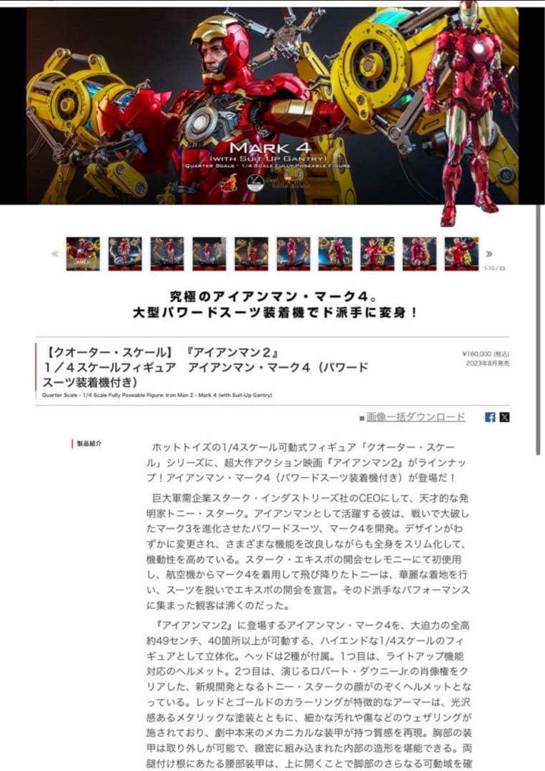 〈未展示品〉【クォーター】 アイアンマン・マーク４（パワードスーツ装着機付き）