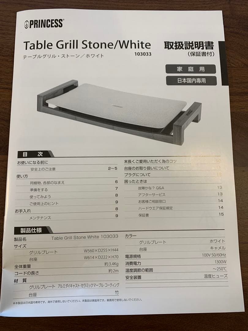 Princess プリンセスTable Grill Stone 1300W