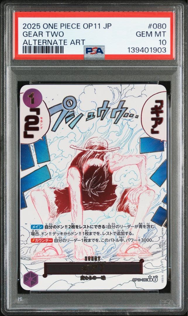 PSA10 OP-11 神速の拳 ギア2 OP11-080 R ワンピースカード